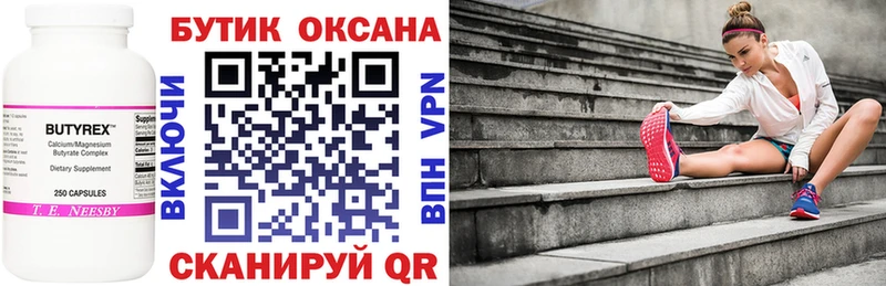 БУТИРАТ вода  Нерюнгри 